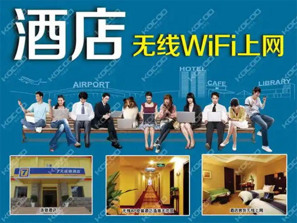 酒店無線wifi安裝，無線組網(wǎng)方案